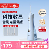 博皓（prooral）【七夕情人节礼物】冲牙器5025Plus手持立式洗牙器带数显成人洁牙器便携牙齿冲洗器天空蓝270ml