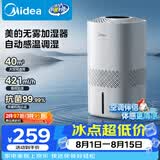 美的（Midea）【冷蒸发静音】空气无雾加湿器家用卧室孕妇婴幼静音抑菌桌面空调风扇清凉伴侣生日礼物SZ-3J40
