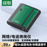 绿联网线测试仪 多功能网线/电话测线仪 电脑网络水晶头工程/家用智能信号检测仪通断器10950
