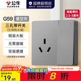 公牛（BULL）明装开关插座面板大板 超薄明盒无需底盒走明线电源插座 G59灰色 16A三孔带开关(空调热水器)