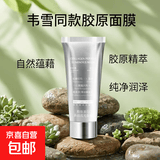 胶原蛋白多肽人皮发光面膜抗皱紧致撕拉式面膜深层清洁温和不刺激 韦雪同款胶原面膜1盒