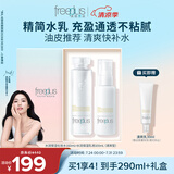 芙丽芳丝（Freeplus）水乳套装护肤化妆品清爽肤水乳液男女士生日礼物送男女朋友