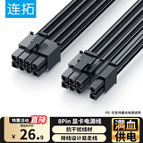 连拓 鑫谷模组线 GP650G黑金全模爱国版电源线 单8PIN（6+2）显卡电源线  8P电脑主板GPU模块线 60CM