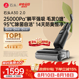 石头A30 2.0 【25kpa飓风吸力】0缠毛95°C自清洁除菌洗地机拖地机吸拖一体扫地机器人