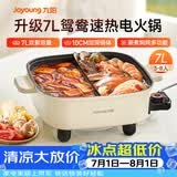 九阳（Joyoung）电火锅专用锅电炒锅电煮锅火锅锅家用多功能电热锅7L大容量多用途锅鸳鸯锅HG70-G191B