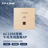 普联（TP-LINK） TL-AP1202GI-PoE 薄款香槟金(方) AC1200双频无线86型面板AP 企业级酒店别墅全屋wifi接入PoE供电