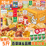 百草味休闲零食大礼包巨型礼盒送女友礼物整箱儿童成人解馋零食2.5kg