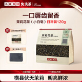 小罐茶园 一级横县茉莉花茶120g 冷泡茶花草茶口粮茶自饮