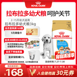 皇家狗粮 拉布拉多幼犬狗粮 宠物大型犬 ALR33 全价犬粮 2-15月 3KG
