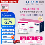 倍世（BWT） 第5代镁离子活力款滤芯 德国技术欧洲原装进口 过滤净水器家用滤水壶净水杯净水壶用 【镁离子】6只装