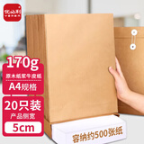 优必利A4空白档案袋牛皮纸加厚无字文件袋招投标大号纸质密封袋标书合同收纳资料袋办公用品可定制 【5cm侧宽】170g牛皮纸-20只装