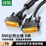绿联DVI连接线 DVI24+1转换线 DVI-D公对公双通道数字高清线 适用电脑显示器视频线 5米 11608