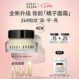 芭比波朗妆前柔润底霜橘子面霜隔离妆前乳15ml 七夕情人节礼物