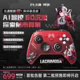 北通鲲鹏70智控游戏手柄AI自适应双切震动扳机 异环联名款 安魂曲【京仓发货】