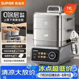 苏泊尔（SUPOR）0涂层不锈钢电蒸锅 家用多功能炖蒸煮一体魔方电煮锅 电火锅可拆洗电热锅19L蒸美味Pro ZN32FC1013