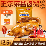 渝心正宗荣昌卤鹅整只3.2-3.5斤重庆特产非遗真空锁鲜熟食中秋礼品