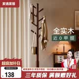 家逸实木衣架落地衣帽架卧室挂衣架专用客厅竖型挂衣服办公挂包架子