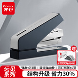 齐心（COMIX）40页远见系列省力订书机/订书器 商务办公订书机按键弹出式钉道 适用24/6或26/6订书钉 深蓝V03
