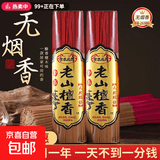 无烟香檀香熏香佛香家用环保竹签香线香上香供香拜佛香财神香室内 约500支【纯天然无烟香】26cm