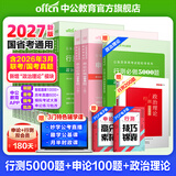 中公教育考公教材2027国家公务员考试教材国考历年真题用书行测申论教材行政执法类历年真题试卷题库公考考公教材2026 【国考刷题】行测5000题+申论100题 13本