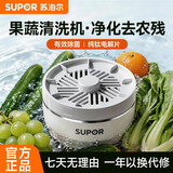 苏泊尔果蔬清洗机食材净化机水果蔬菜肉类清洗器家用洗菜机净化器除菌去农残GS10 【热销2万+】纯钛电解片丨智能去除多种农残