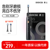SOOCAS素士 电动牙刷 成人亮白声波震动牙刷礼盒X3S黑（配云感刷头）送女友送男友 情侣 生日礼物