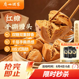 广州酒家红糖手撕馒头390g*2袋 12个早餐半成品主食速食生鲜面点包子方便