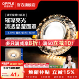 欧普照明（OPPLE）照明LED水晶过道灯射灯玄关灯吊顶天花孔灯筒灯走廊灯门厅灯 【开孔7-8.5cm】A款水滴纹