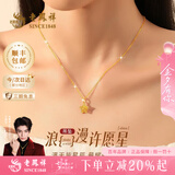 老凤祥黄金项链女款足金许愿星吊坠纯金生日七夕情人节礼物送女友老婆 【今/次日达】金重约1.2g*礼盒*贺卡