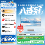 极米（XGIMI）激光电视AURA2 100吋套装  投影仪家用 家庭影院（4K超高清 ）超短焦激光客厅国家补贴