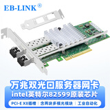 EB-LINK  intel 82599芯片PCI-E X8 10G万兆双口光纤网卡含SFP+多模光模块X520-SR2服务器网络适配器
