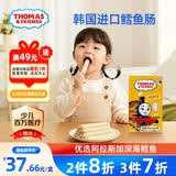 小火车（THOMAS & FRIENDS）深海鳕鱼肠 托马斯韩国进口宝宝零食儿童0添加鱼肉肠 奶酪味300g