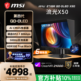 微星（MSI）流光X50 MPG 271QR QD-OLED X50 27英寸2K500Hz DP2.1三星面板OLED电脑显示器电竞AI显示屏