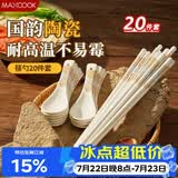 美厨（MAXCOOK）陶瓷筷子勺套装 家用汤勺饭勺酒店商用高档食用级餐具套装MCK7521