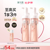 溪木源山茶花洁面泡沫氨基酸洗面奶两支装温和清洁敏感肌护肤300ml七夕