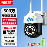 海威曼 360度全景摄像头室外夜视高清监控器家用远程手机无线wifi球机热点网线连接云台旋转网络办公 单镜头【4G终身免流量】断电续航+无需网络 15天循环录像卡