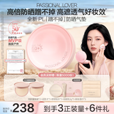 恋火（Passional Lover）PL防晒气垫粉底BB霜定妆二合一遮瑕持久不脱妆生日礼物01