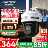 海康威视（HIKVISION）4g监控摄像头室外500万终身免流量360度无死角带夜视全景高清监控器 户外防水农村看护Q5P