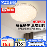 雷士（NVC）吸顶灯卧室餐厅客厅现代轻奢仿水晶灯24W三色调光