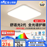 雷士（NVC）白雪吸顶灯36W全光谱高显Ra98防蓝光卧室书房餐厅方形