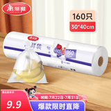 美丽雅（MARYYA）保鲜袋点断式PE材质厨房家用耐高温蔬菜冰箱冷藏 加大号保鲜袋30*40cm 160只