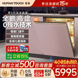 HUMANTOUCH【22套旗舰新品】慧曼无菌舱洗碗机嵌入式i3pro定制面板惠曼溢彩大容里家用全自动消毒烘干一体机 【升级款】17套160L高定DIY面板I3pro