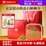 天下泽雨正宗霍山石斛枫斗礼盒100g优质铁皮石斛滋补养生中秋节礼物送长辈
