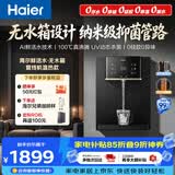 海尔（Haier）鲜活水管线机无水箱家用高端净水器伴侣厚膜速热直饮机壁挂式饮水机UV杀菌100℃真沸腾HGRZ2503-U1