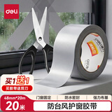 得力（deli）强力布基胶带 48mm*20m*230μm单卷 耐磨防水易手撕 地毯固定管道密封 窗户挡风 送剪刀 30800