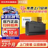 瓦尔塔（VARTA）汽车电瓶蓄电池启停 动力强劲 AGMH6昂科威昂科拉英朗标致探界者