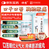 佛慈 龙胆泻肝丸(浓缩丸)200丸清肝胆湿热头晕目赤耳鸣耳聋胁痛口苦湿气重口苦口臭胃火肝火旺盛