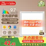 佛山照明厨房灯扣板灯卫生间吸顶平板灯集成吊顶灯300*300沐光18W