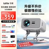 乐视TV乐视2026新款智能投影仪家用学生高清高亮家庭影院便携云台客厅卧室宿舍无线投屏电视投影机 乐视X25旗舰升级款【超清家庭影院/性能巅峰】