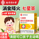六和乾坤同仁堂清清宝小儿七星茶儿童清火宝婴儿去火内热积食奶粉伴侣210g